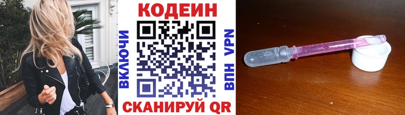 Кодеин Purple Drank Купить где Михайловка